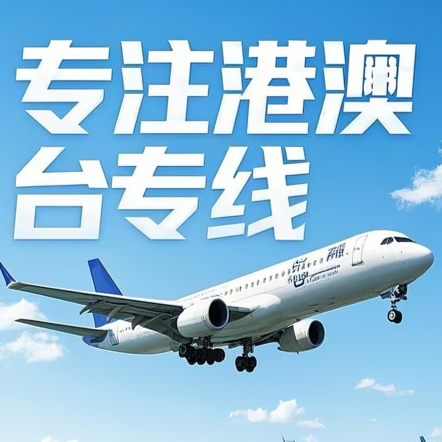 武鸣县到台湾航空运输